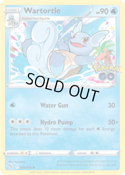 画像1: Wartortle(カメール)[016/078] (1)