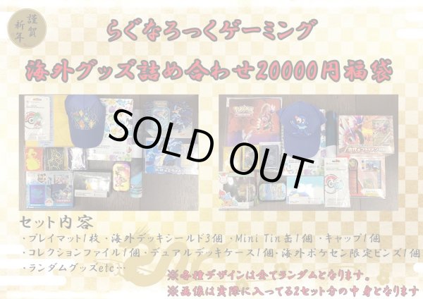 画像1: 20000円　新春海外グッズ福袋 (1)