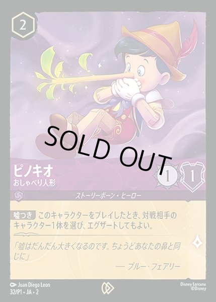 画像1: ピノキオ　おしゃべり人形 (1)