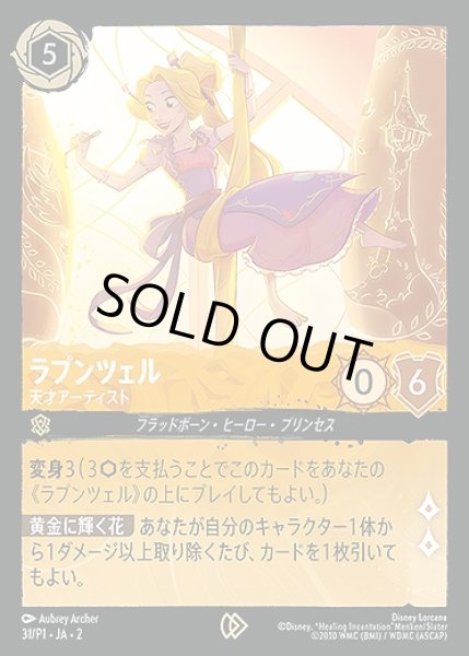 画像1: ラプンツェル　天才アーティスト (1)