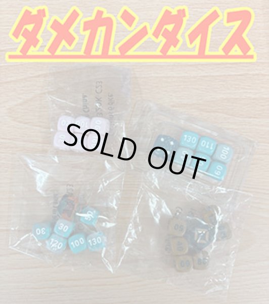 画像1: ランダムダメカン『ダメカンダイス)』 (1)