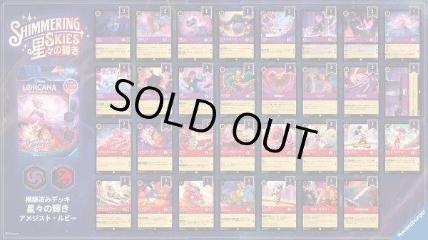 画像2: スターターデッキ「星々の輝き」(アメジスト・ルビー) (2)