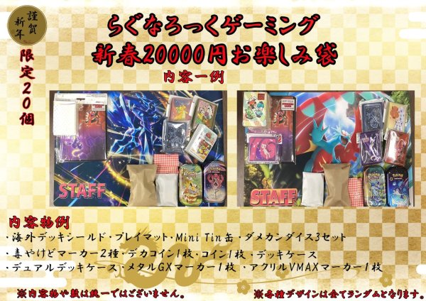 画像1: 新春20000円お楽しみ袋 ※お一人様2点まで (1)