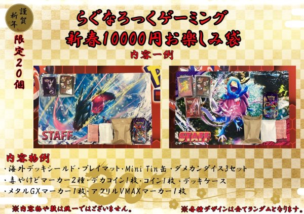 画像1: 新春10000円お楽しみ袋 ※お一人様2点まで (1)