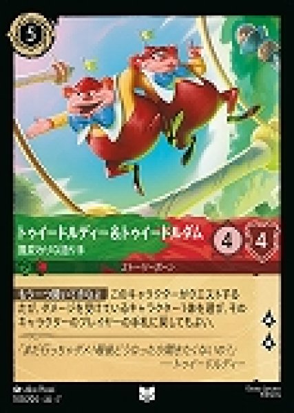 画像1: トゥイードルディー＆トゥイードルダム 風変わりな語り手(103/204-7)  【UC】 (1)