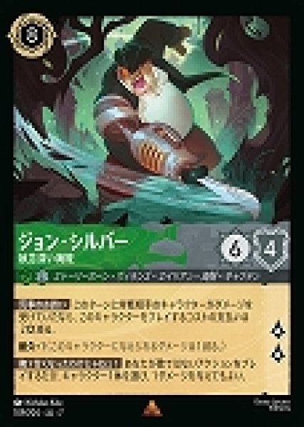 画像1: ジョン・シルバー 執念深い海賊(109/204-7)  【R】 (1)