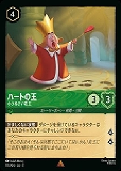 画像1: ハートの王 小うるさい君主(111/204-7)  【R】 (1)