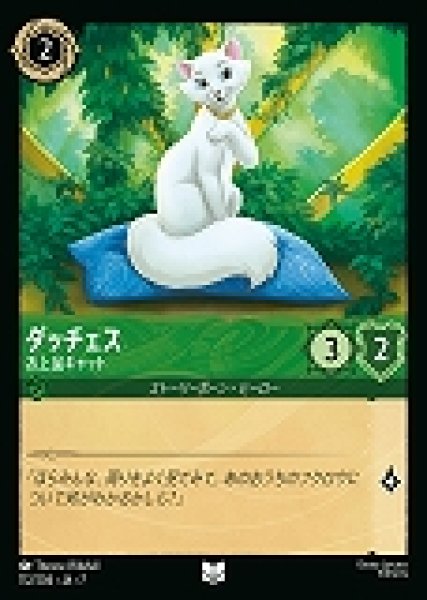 画像1: ダッチェス お上品キャット(112/204-7)  【UC】 (1)