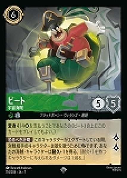 画像1: ピート 宇宙海賊(114/204-7)  【SR】 (1)