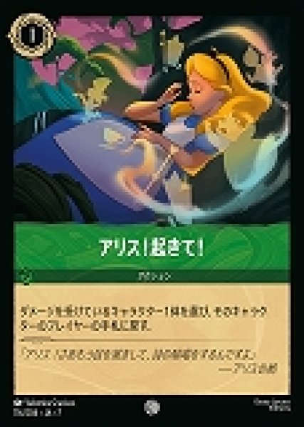 画像1: アリス!起きて!(116/204-7) 【C】 (1)