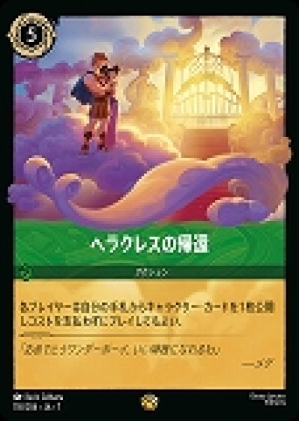 画像1: ヘラクレスの帰還(118/204-7)  【L】 (1)