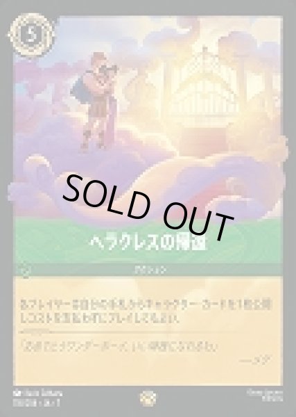 画像1: ヘラクレスの帰還(118/204-7)  【L】 (1)