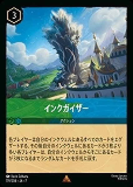 画像1: インクガイザー(119/204-7)  【R】 (1)