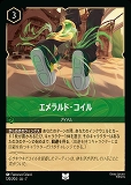 画像1: エメラルド・コイル(120/204-7)  【UC】 (1)