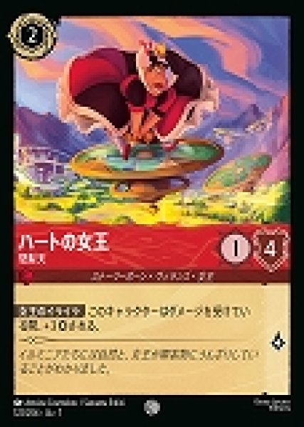 画像1: ハートの女王 怒髪天(122/204-7)  【C】 (1)