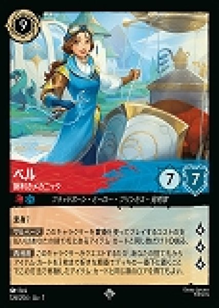 画像1: ベル 腕利きメカニック(126/204-7)  【SR】 (1)