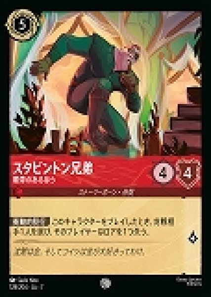 画像1: スタビントン兄弟 眼帯のあるほう(128/204-7)  【C】 (1)