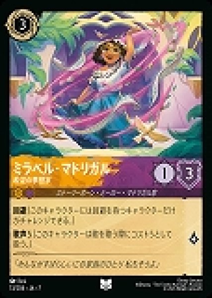 画像1: ミラベル・マドリガル 希望の夢想家(13/204-7)  【UC】 (1)