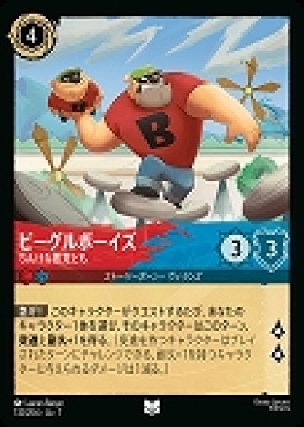 画像1: ビーグルボーイズ ちんけな悪党ども(132/204-7)  【UC】 (1)