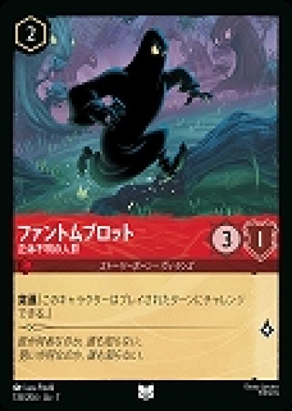 画像1: ファントムブロット 正体不明の人影(135/204-7)  【UC】 (1)