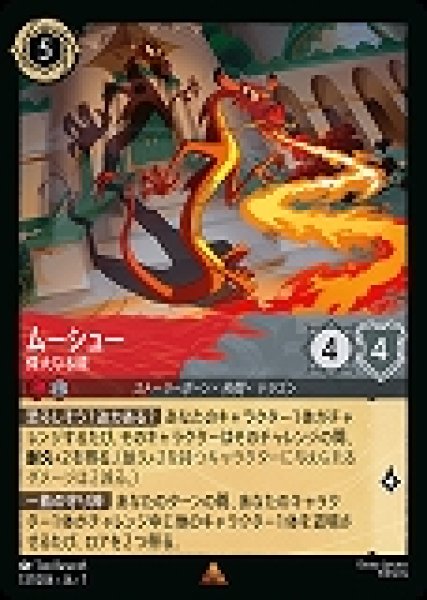 画像1: ムシュー 偉大なる龍(137/204-7)  【R】 (1)