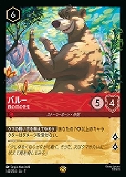 画像1: バルー 鉄の爪の先生(142/204-7)  【L】 (1)