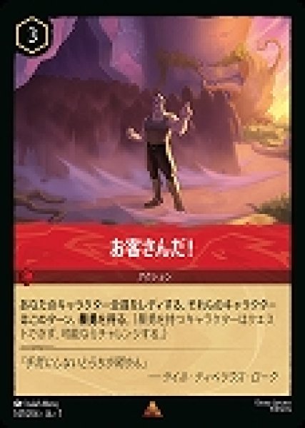 画像1: お客さんだ!(147/204-7)  【R】 (1)