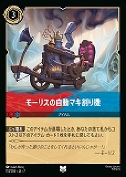 画像1: モーリスの自動マキ割り機(151/204-7)  【UC】 (1)