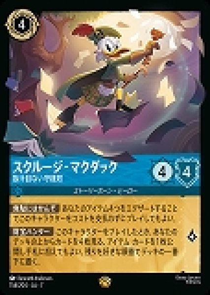 画像1: スクルージ・マクダック 抜け目ない守銭奴(154/204-7)  【L】 (1)