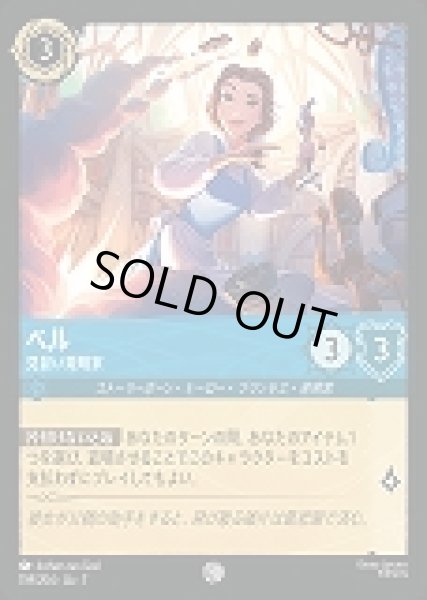 画像1: ベル 見習い発明家(159/204-7)  【C】 (1)