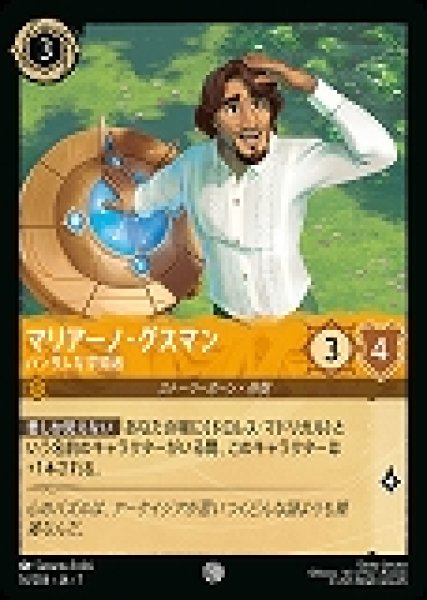 画像1: マリアーノ・グスマン ハンサムな求婚者(16/204-7) 【C】 (1)