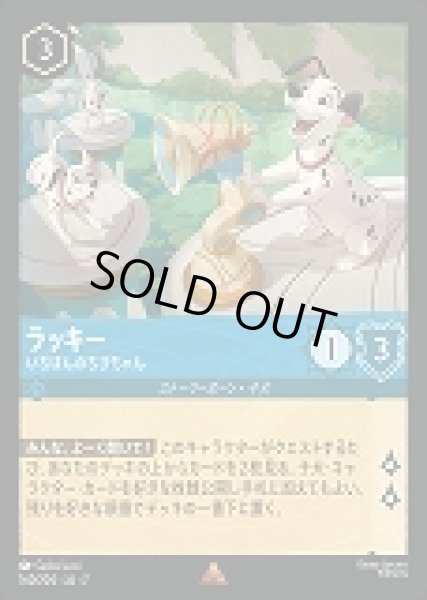 画像1: ラッキー いちばんのちびちゃん(160/204-7)  【R】 (1)