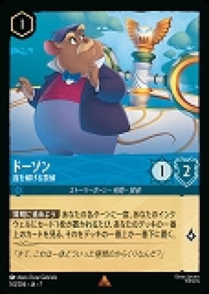 画像1: ドーソン 首を傾げる探偵(161/204-7)  【R】 (1)