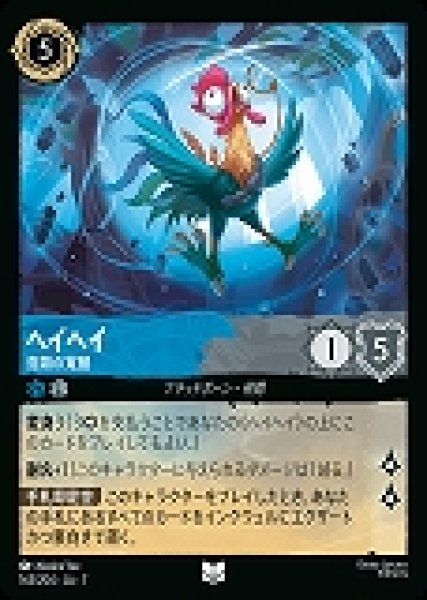 画像1: ヘイヘイ 鳥類の覚醒(163/204-7)  【UC】 (1)