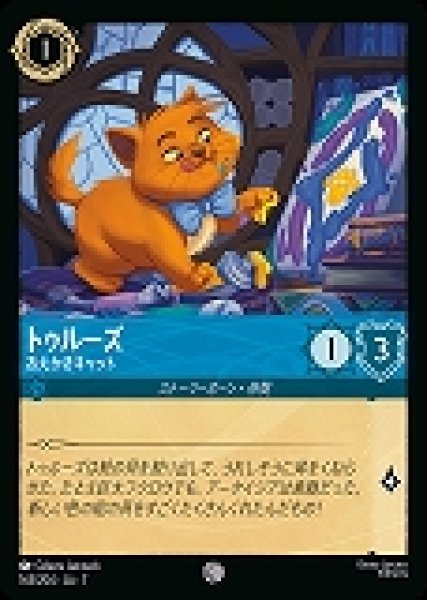 画像1: トゥルーズ おえかきキャット(165/204-7)  【C】 (1)