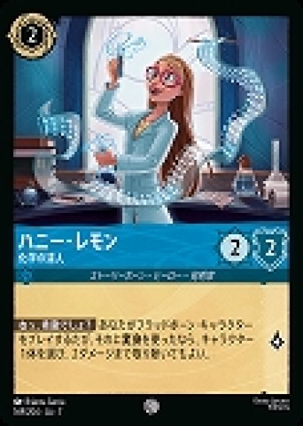 画像1: ハニー・レモン 化学の達人(169/204-7)  【C】 (1)