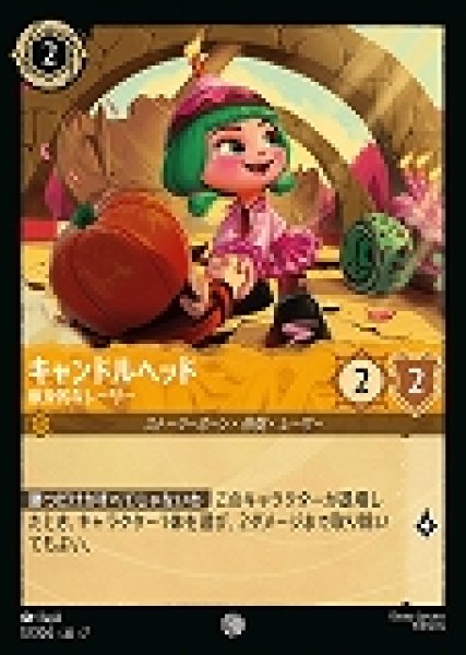 画像1: キャンドルヘッド 献身的なレーサー(17/204-7)  【C】 (1)