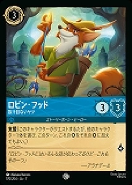 画像1: ロビン・フッド 抜け目ないヤツ(170/204-7)  【C】 (1)