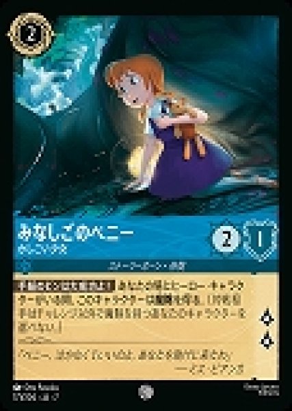 画像1: みなしごのペニー かしこい少女(171/204-7)  【C】 (1)