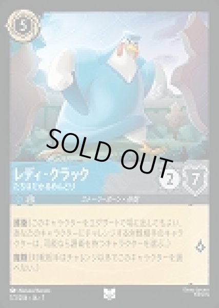 画像1: レディ・クラック たちはだかるめんどり(172/204-7)  【UC】 (1)