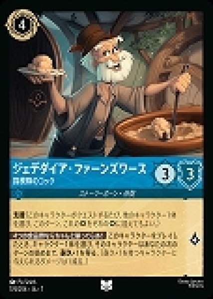 画像1: ジェデダイア・ファーンズワース 探検隊のコック(174/204-7)  【UC】 (1)