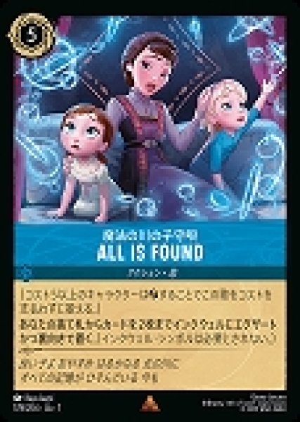 画像1: All Is Found 魔法の川の子守歌(178/204-7)  【R】 (1)