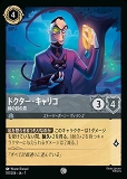 画像1: ドクター・キャリコ 緑の目の男(181/204-7)  【C】 (1)