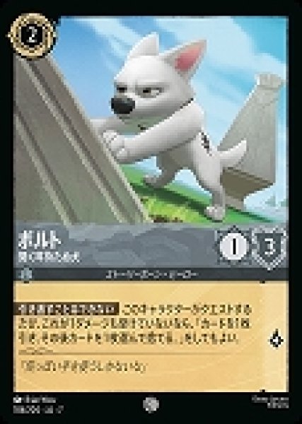 画像1: ボルト 聞く耳持たぬ犬(184/204-7)  【C】 (1)