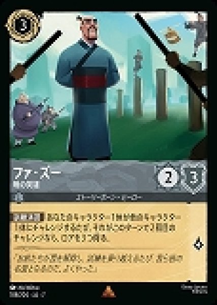 画像1: ファ・ズー戦の英雄(188/204-7)  【R】 (1)