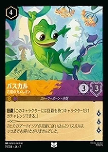 画像1: パスカル 花壇のカメレオン(19/204-7)  【UC】 (1)