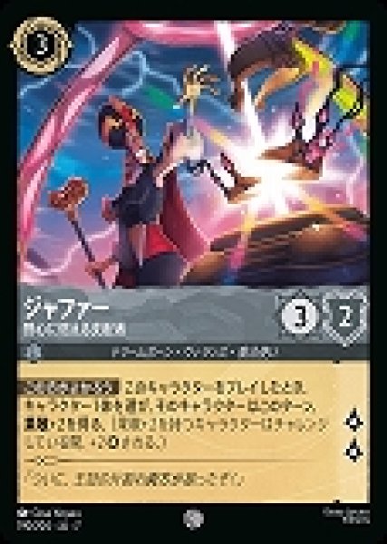 画像1: ジャファー 野心に燃える支配者(190/204-7)  【C】 (1)