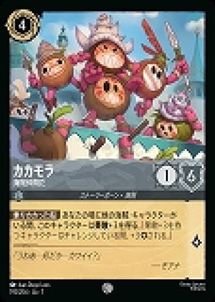 画像1: カカモラ 海賊仲間だ(192/204-7)  【C】 (1)