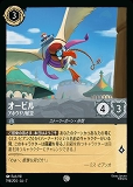 画像1: オービル アホウドリ航空(194/204-7)  【C】 (1)