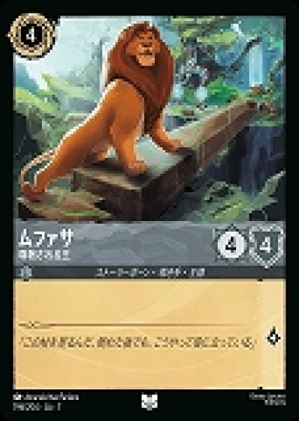 画像1: ムファサ 尊敬される王(196/204-7)  【UC】 (1)
